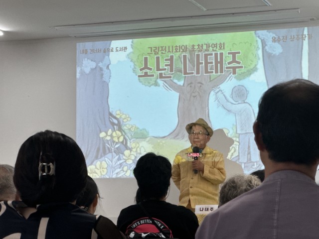 나태주 시인
